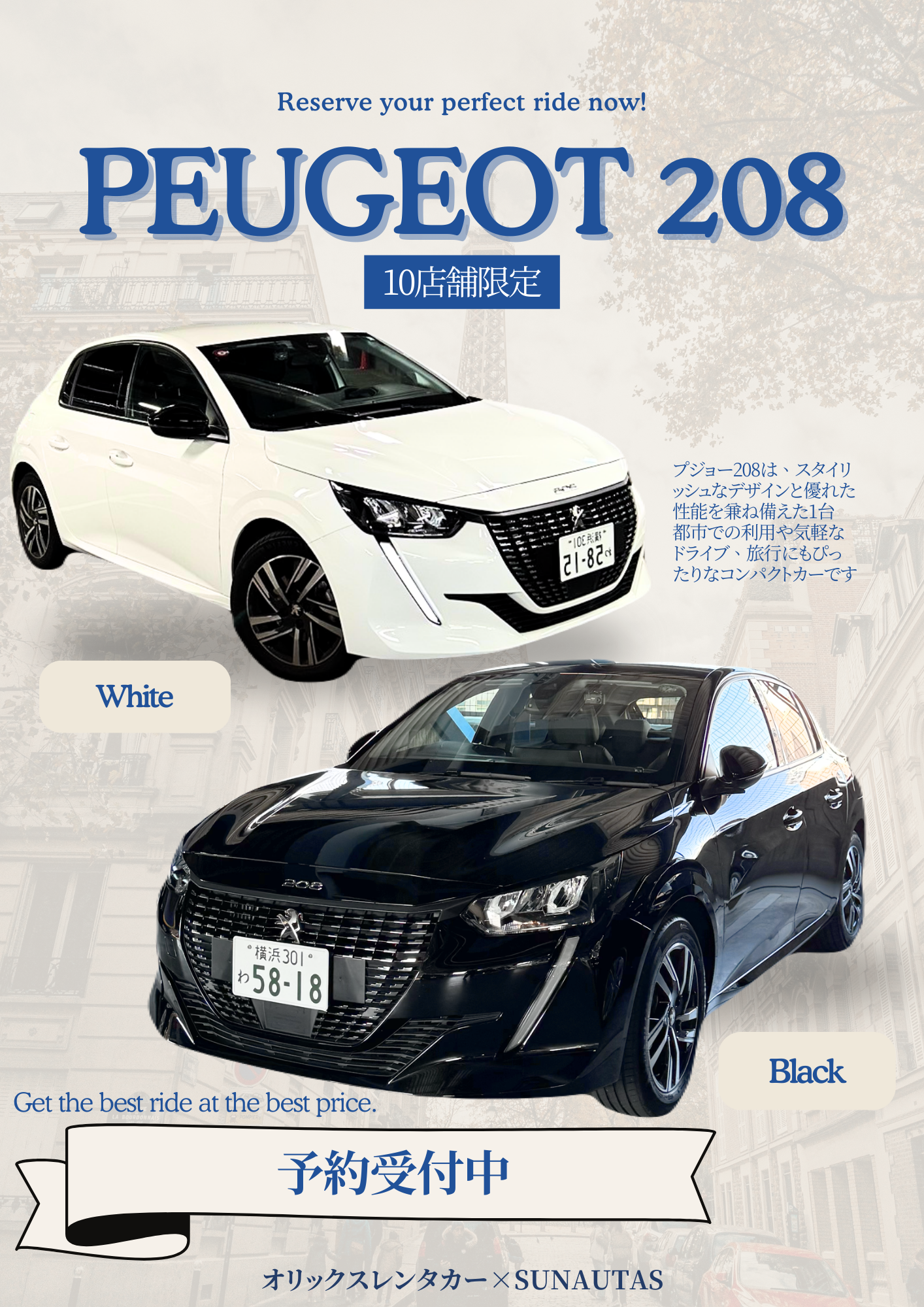 PEUGEOTのレンタカーはオリックスレンタカーへ