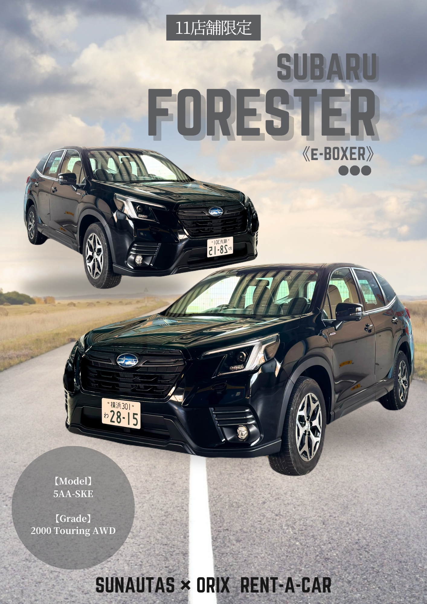 フォレスターのレンタカーはオリックスレンタカーへ