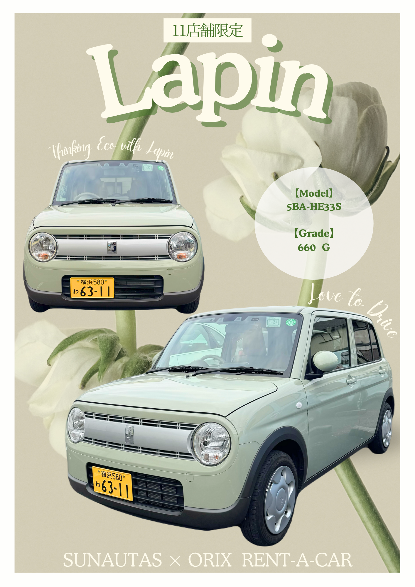 11店舗限定　ラパン車種指定できます