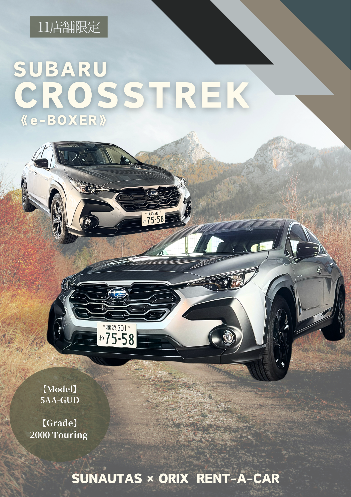 クロストレックのレンタカーはオリックスレンタカーへ