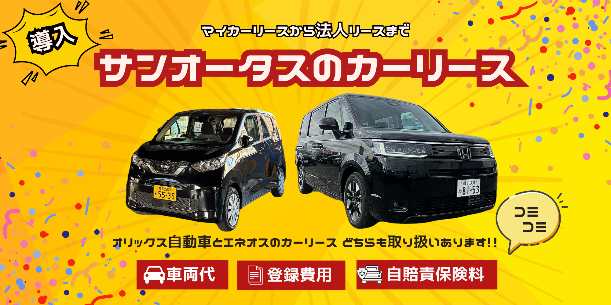 オリックス自動車のカーリース
