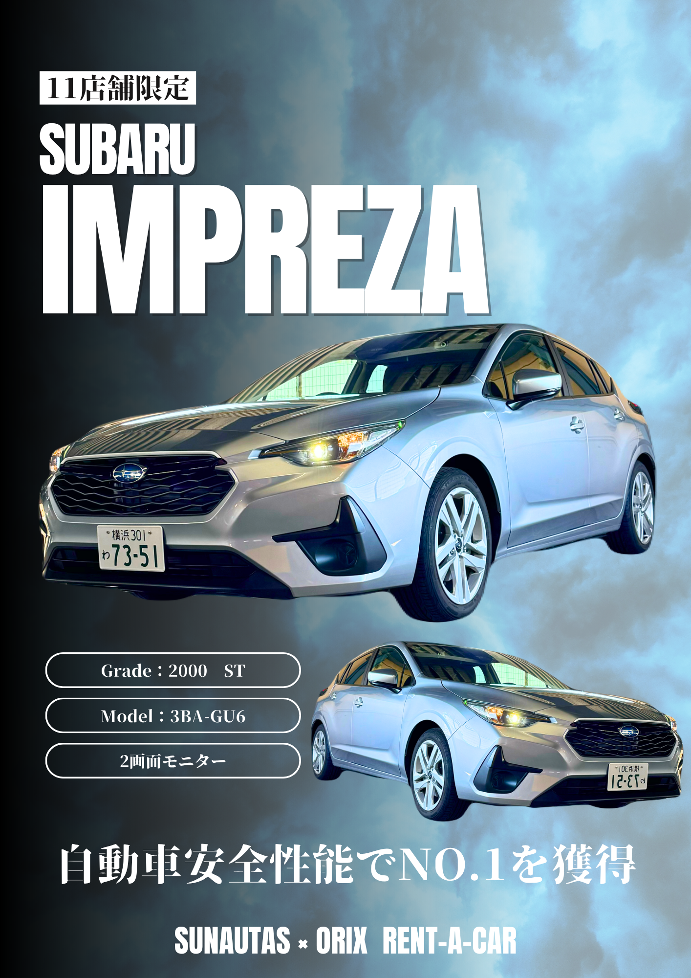 スバルインプレッサ2.0Lの車種指定予約の注意点