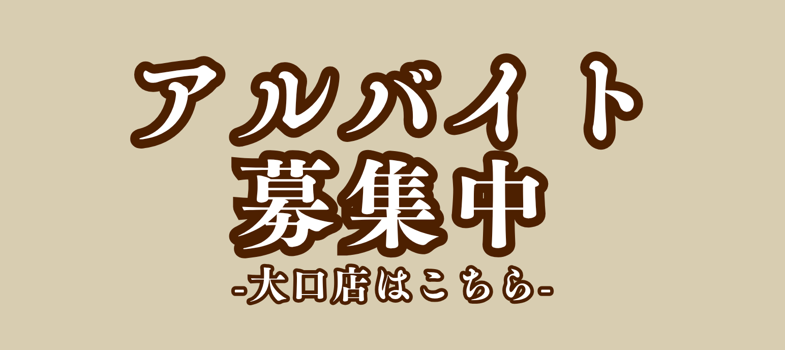 オリックスレンタカーアルバイト募集　大口店