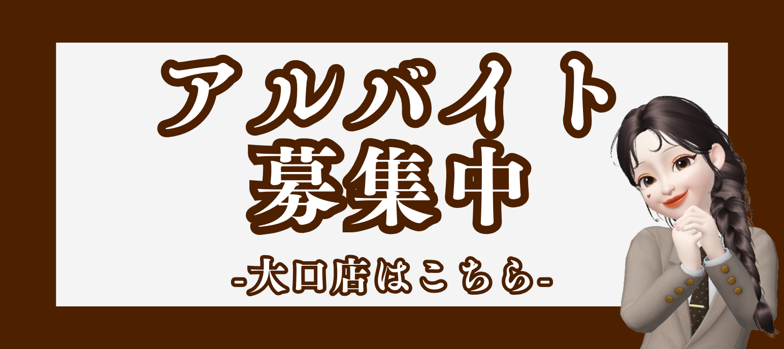 オリックスレンタカーアルバイト募集　大口店