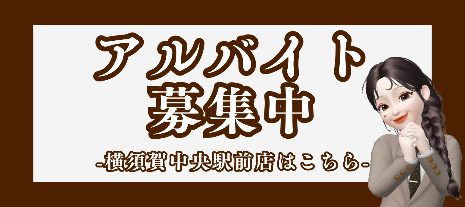 オリックスレンタカーアルバイト募集　横須賀中央駅前店