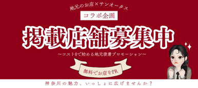 レンタカーとコラボ企業募集中