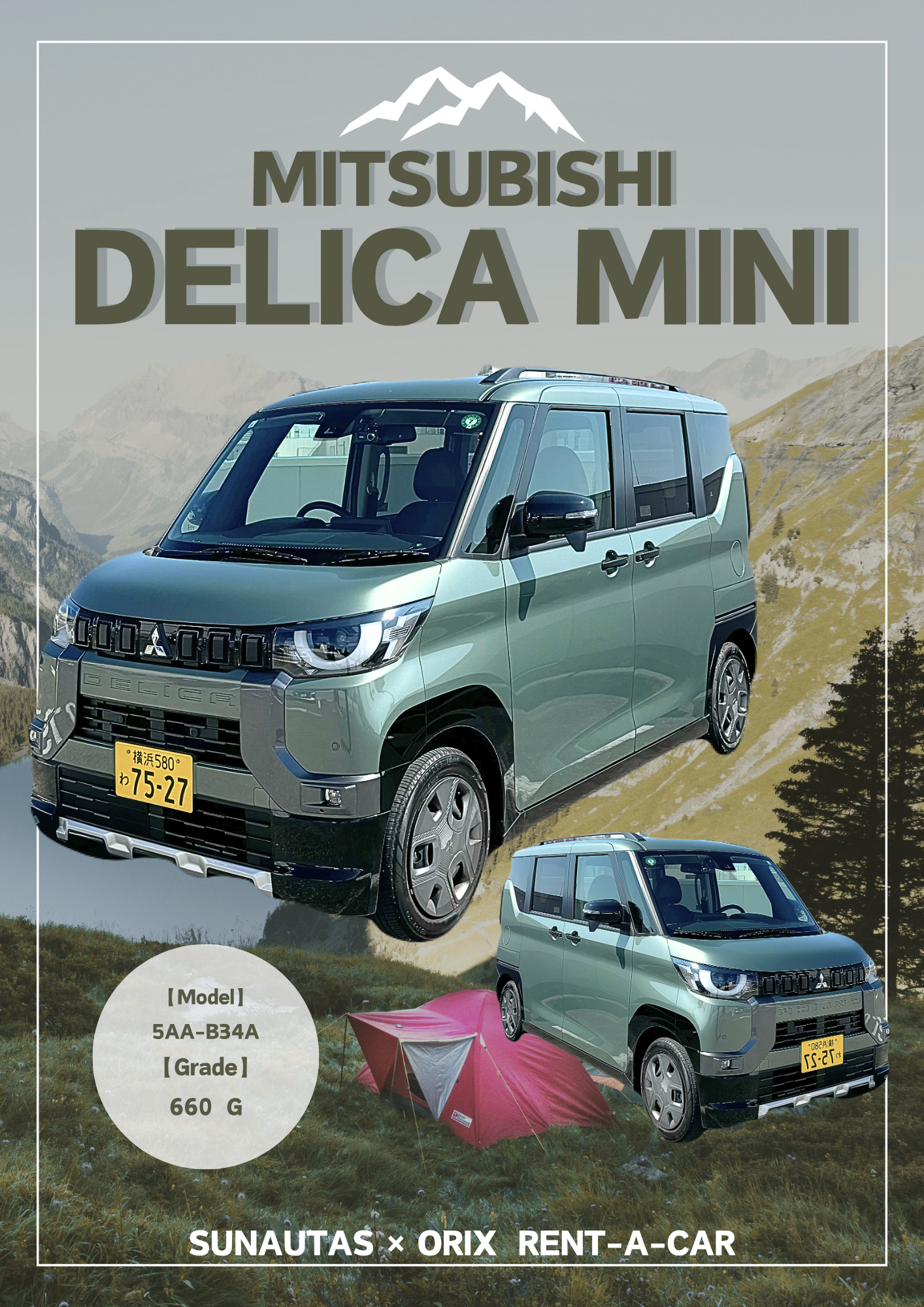 【車種指定予約】デリカミニを神奈川で車種指定レンタルしませんか？