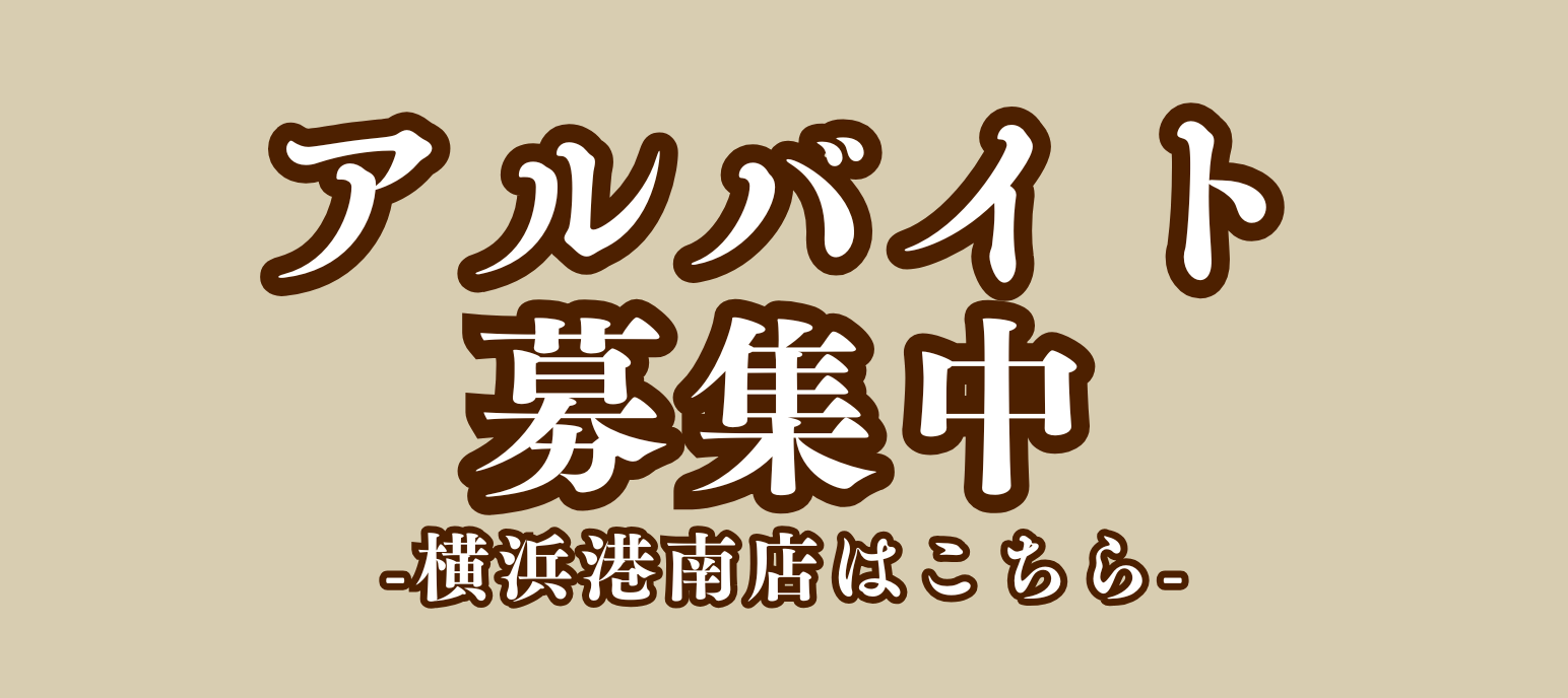 オリックスレンタカーアルバイト募集　横浜港南店