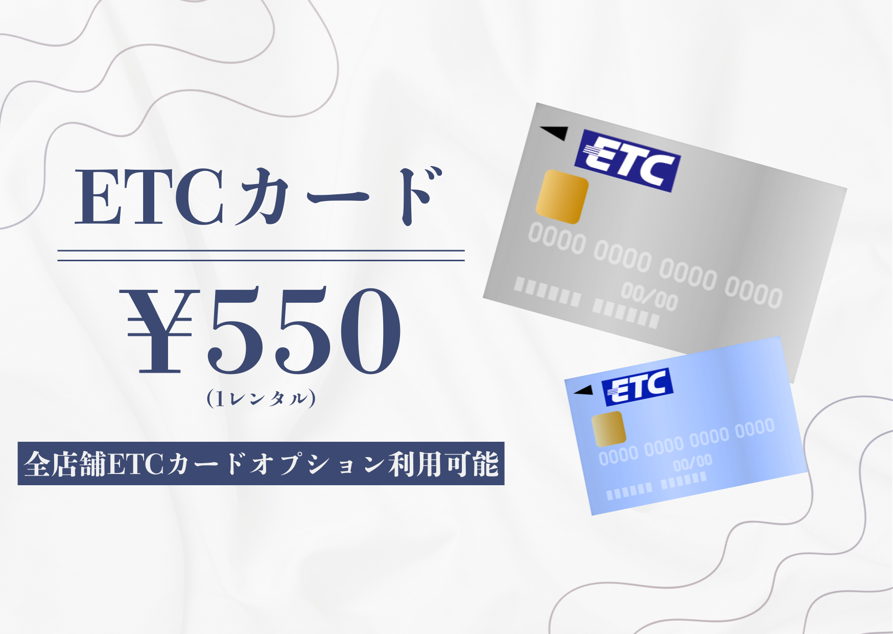 レンタカーでETCカードをレンタルするならオリックスレンタカーへ!