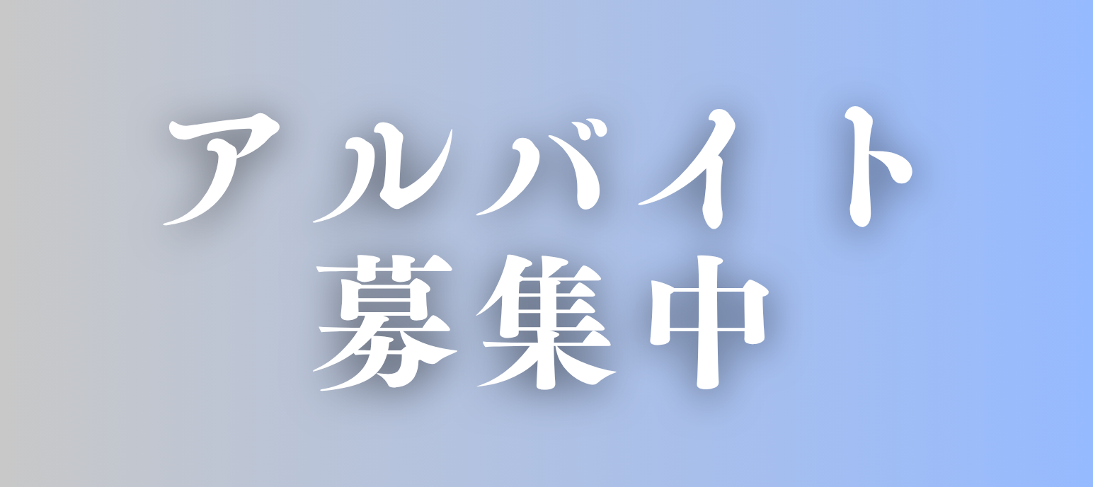 レンタカースタッフ！アルバイト募集（横浜市 オリックスレンタカー大口店）