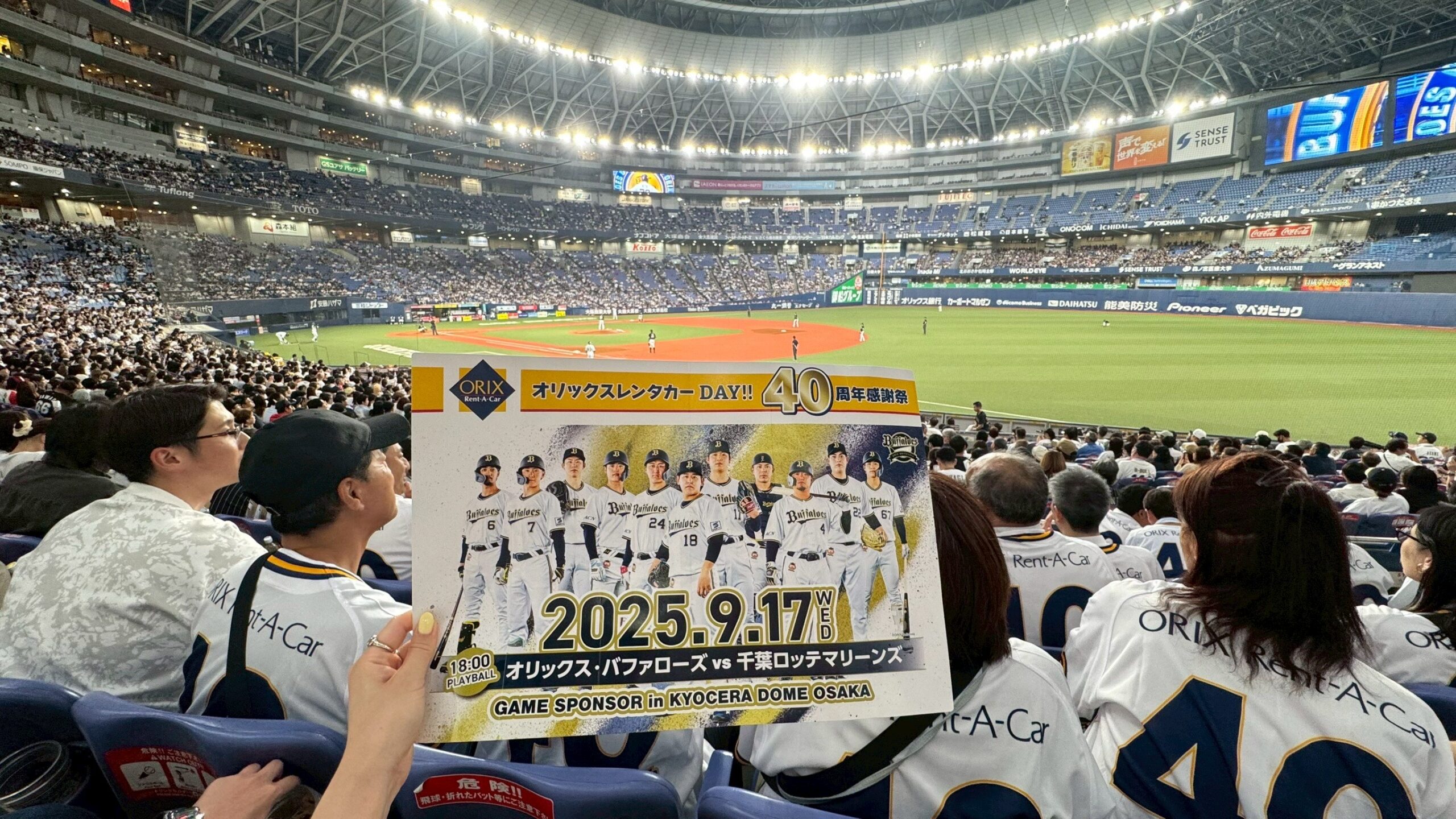 オリックスレンタカーDAY!!40周年感謝祭