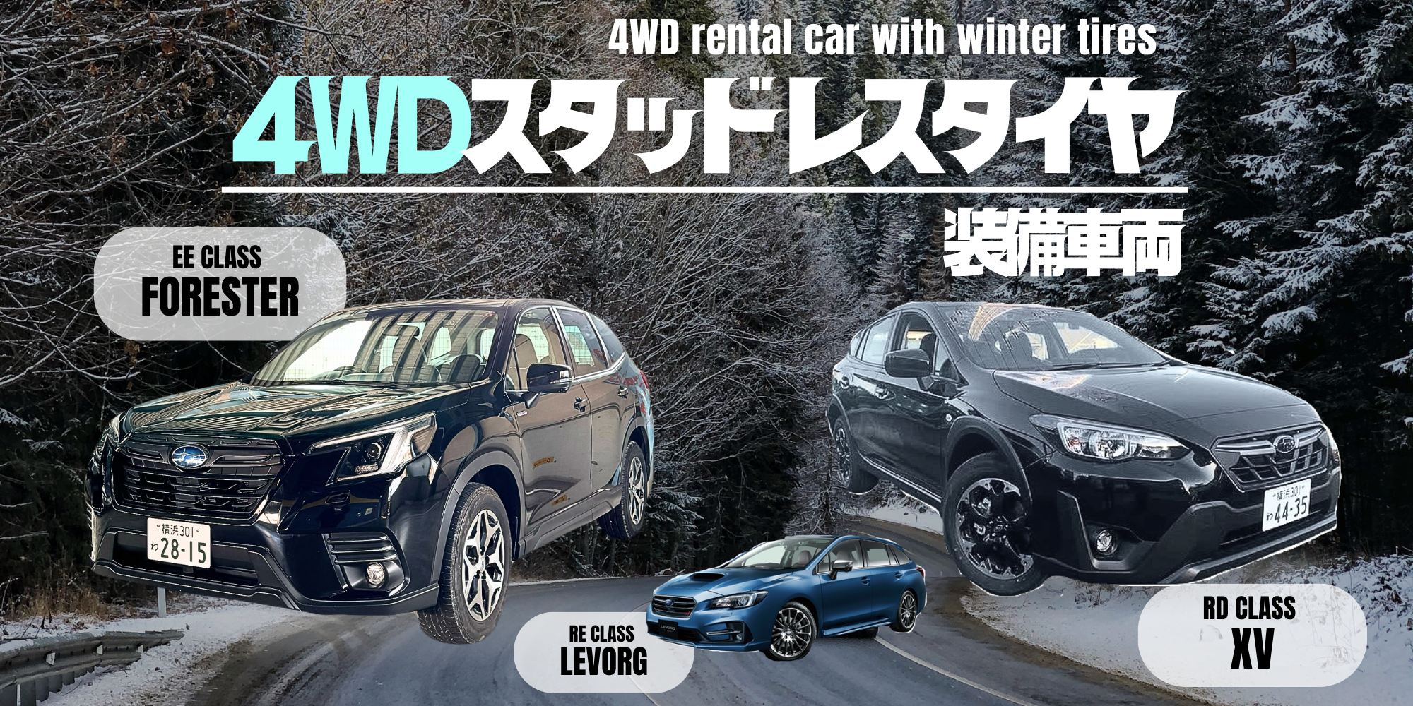 ４WD