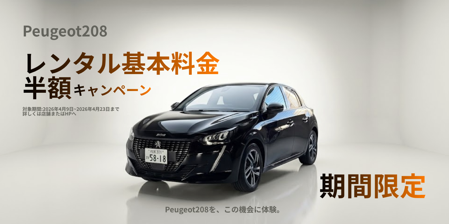 半額キャンペーン