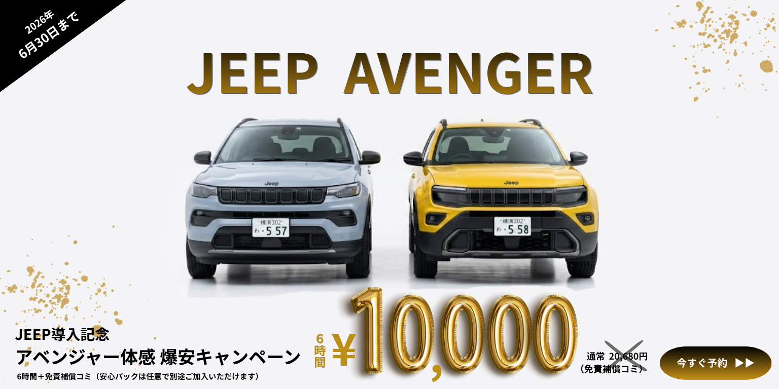 アベンジャー