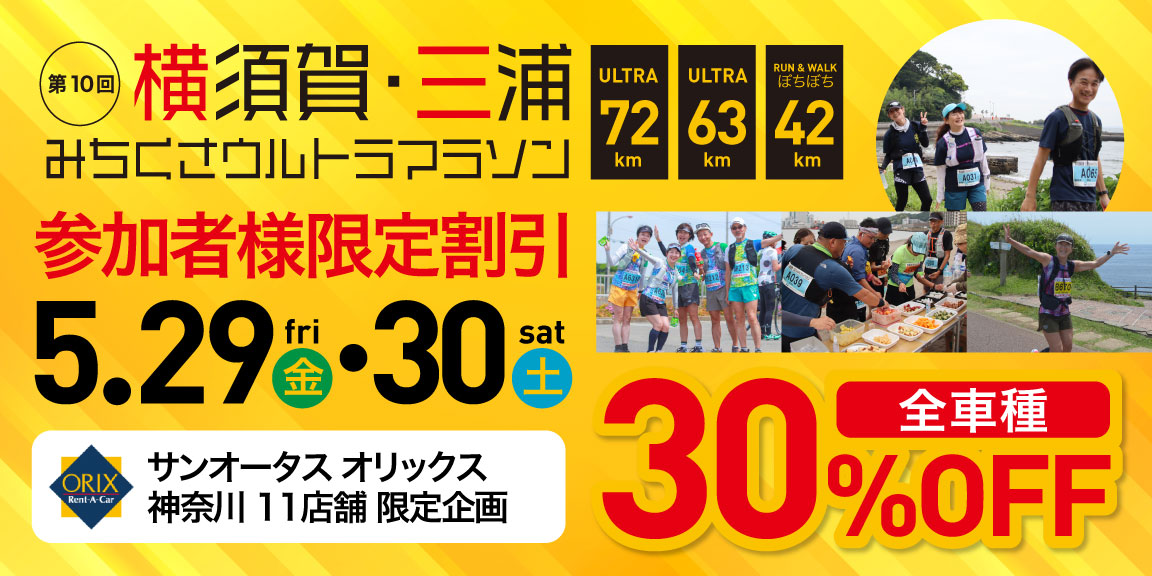 みちくさマラソン