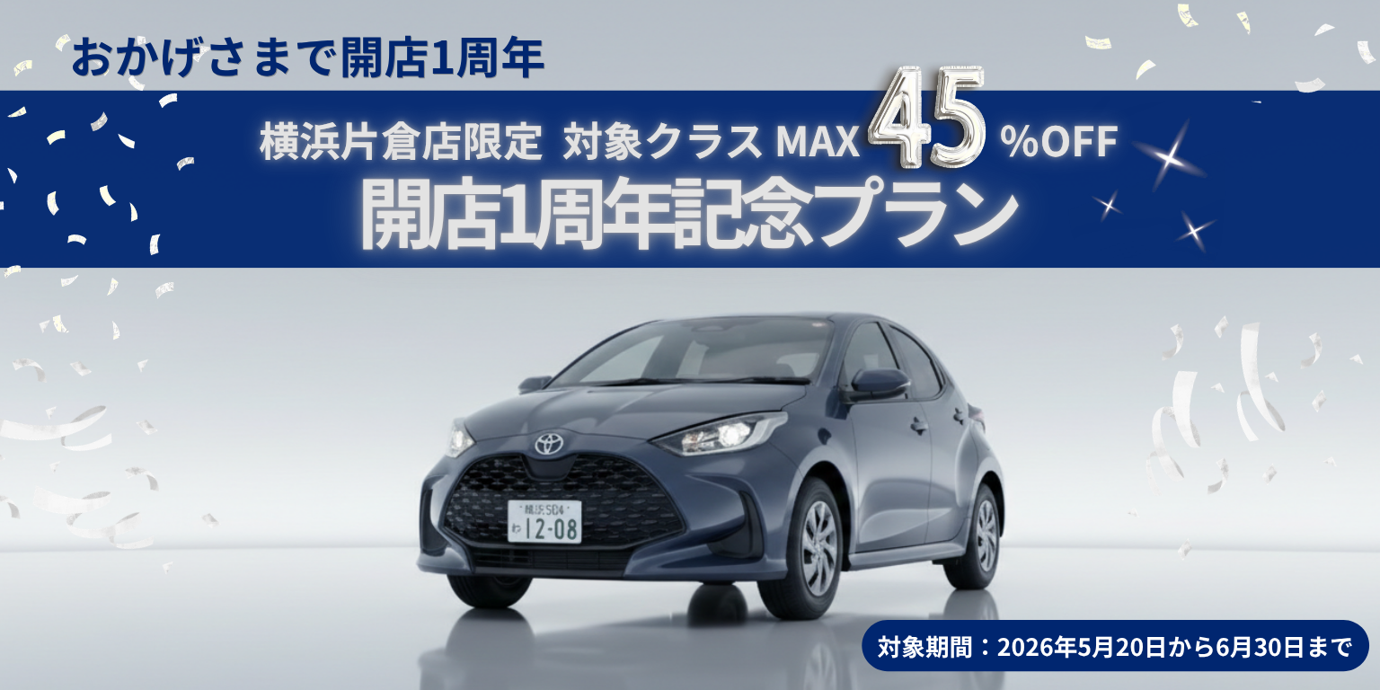 【新キャンペーン】横浜片倉店限定 対象クラス最大45%OFF!開店1周年記念プラン