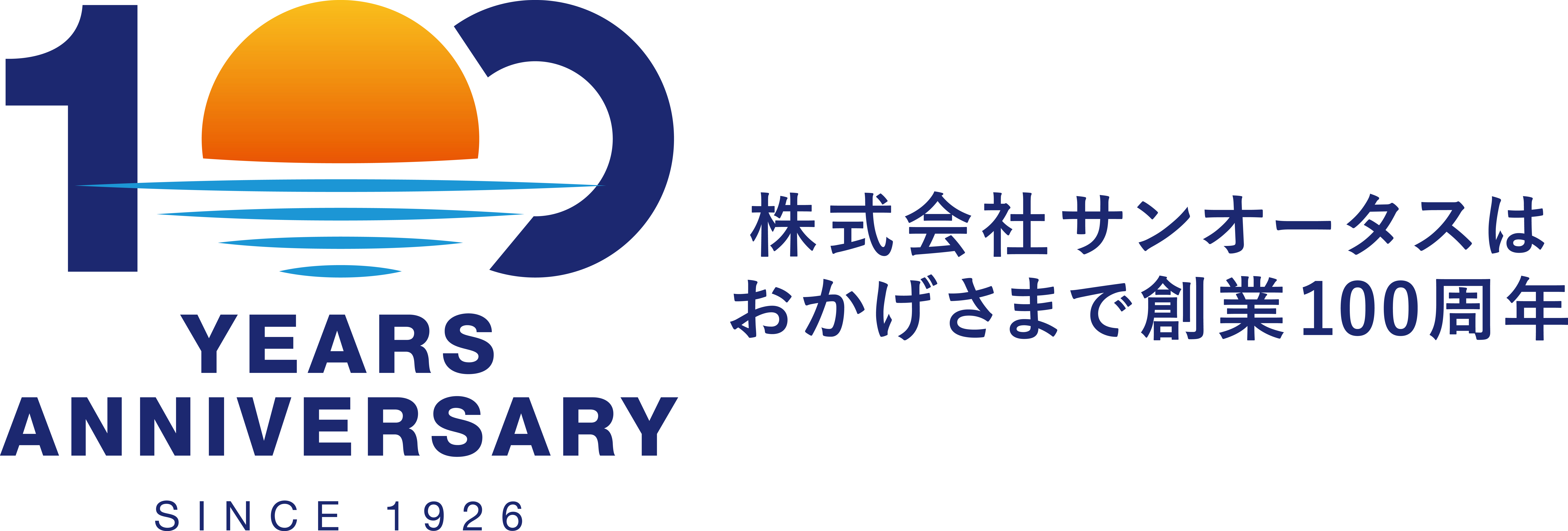 サンオータス100周年ロゴ