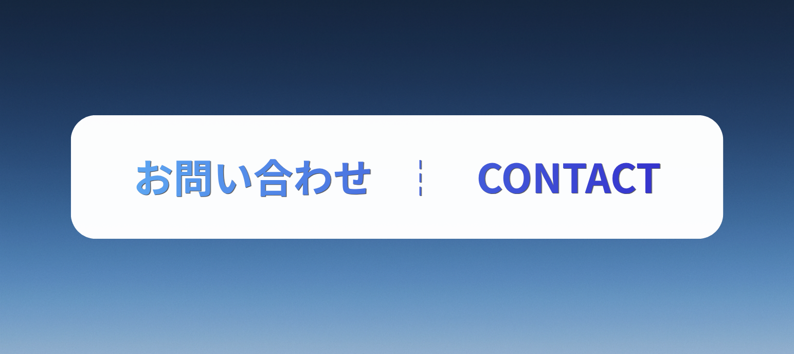 お問い合わせフォーム