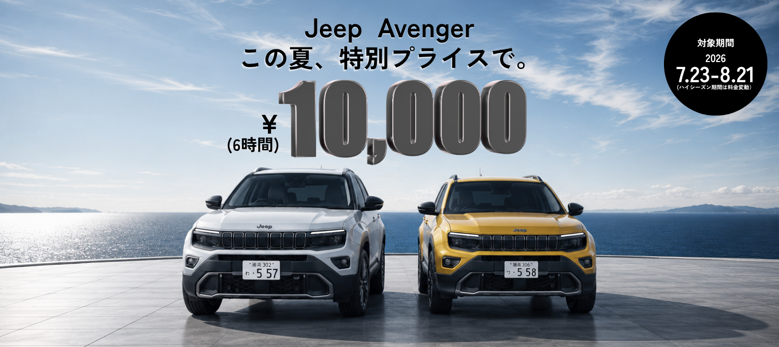 アベンジャー