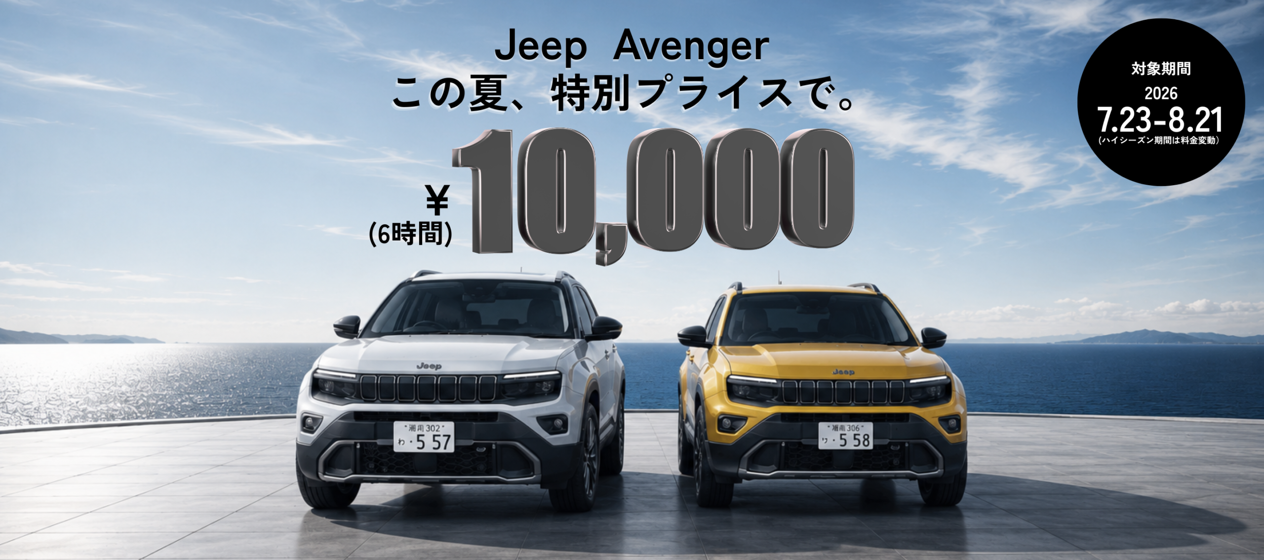 アベンジャー