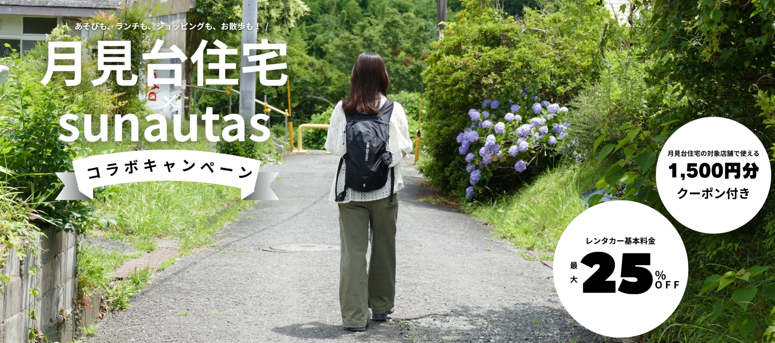 月見台住宅