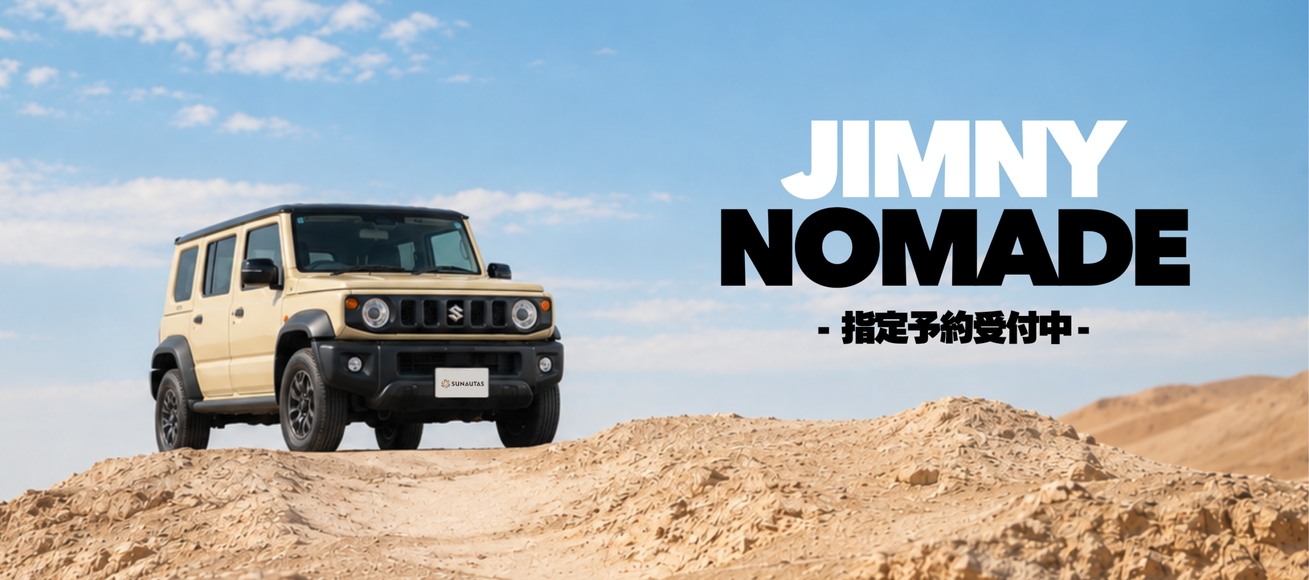 ジムニーノマド