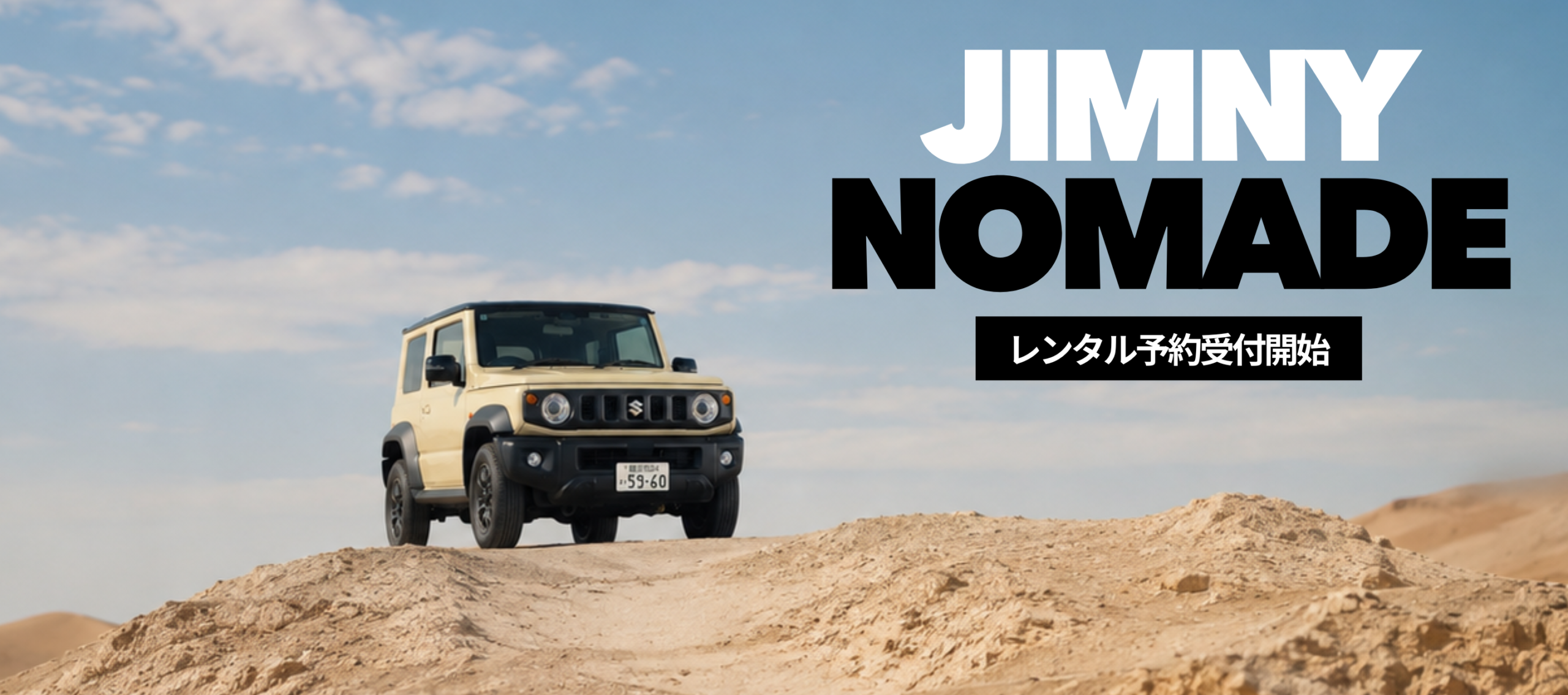 ジムニーノマド