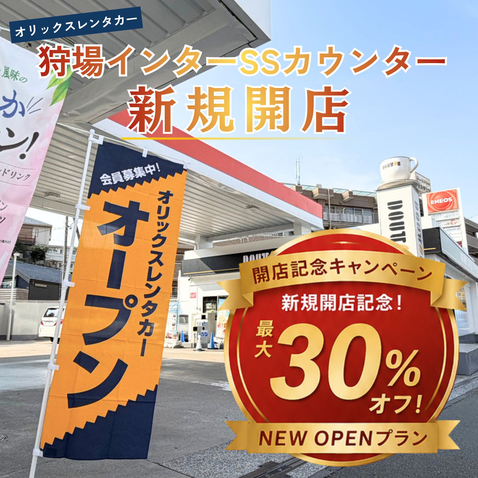 【カウンター新規開店】狩場インターSSカウンター 新規開店のお知らせ
